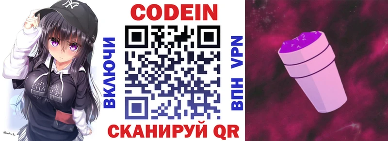 Кодеин Purple Drank  Кяхта 