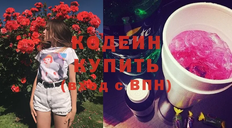 где продают   Кяхта  Кодеин напиток Lean (лин) 